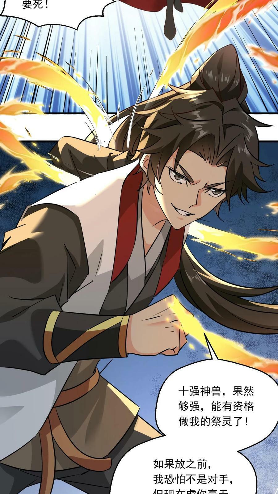 玄幻我能无限顿悟抄袭哪本小说漫画,第131话 炸了2图