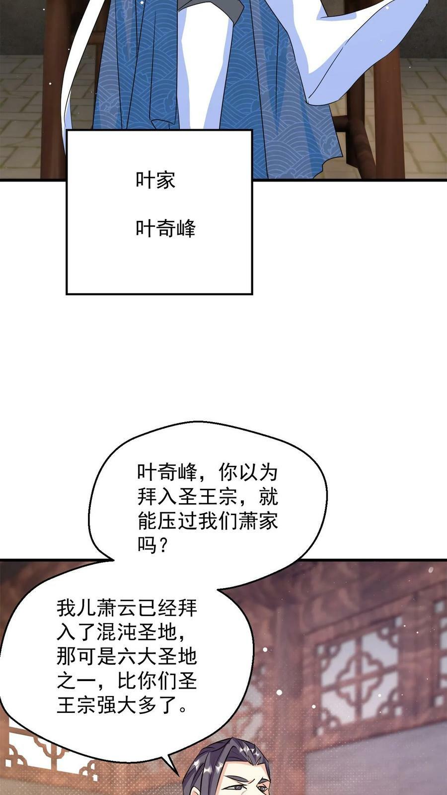 玄幻，我能无限顿悟漫画,第96话 你不是普通弟子吗？2图