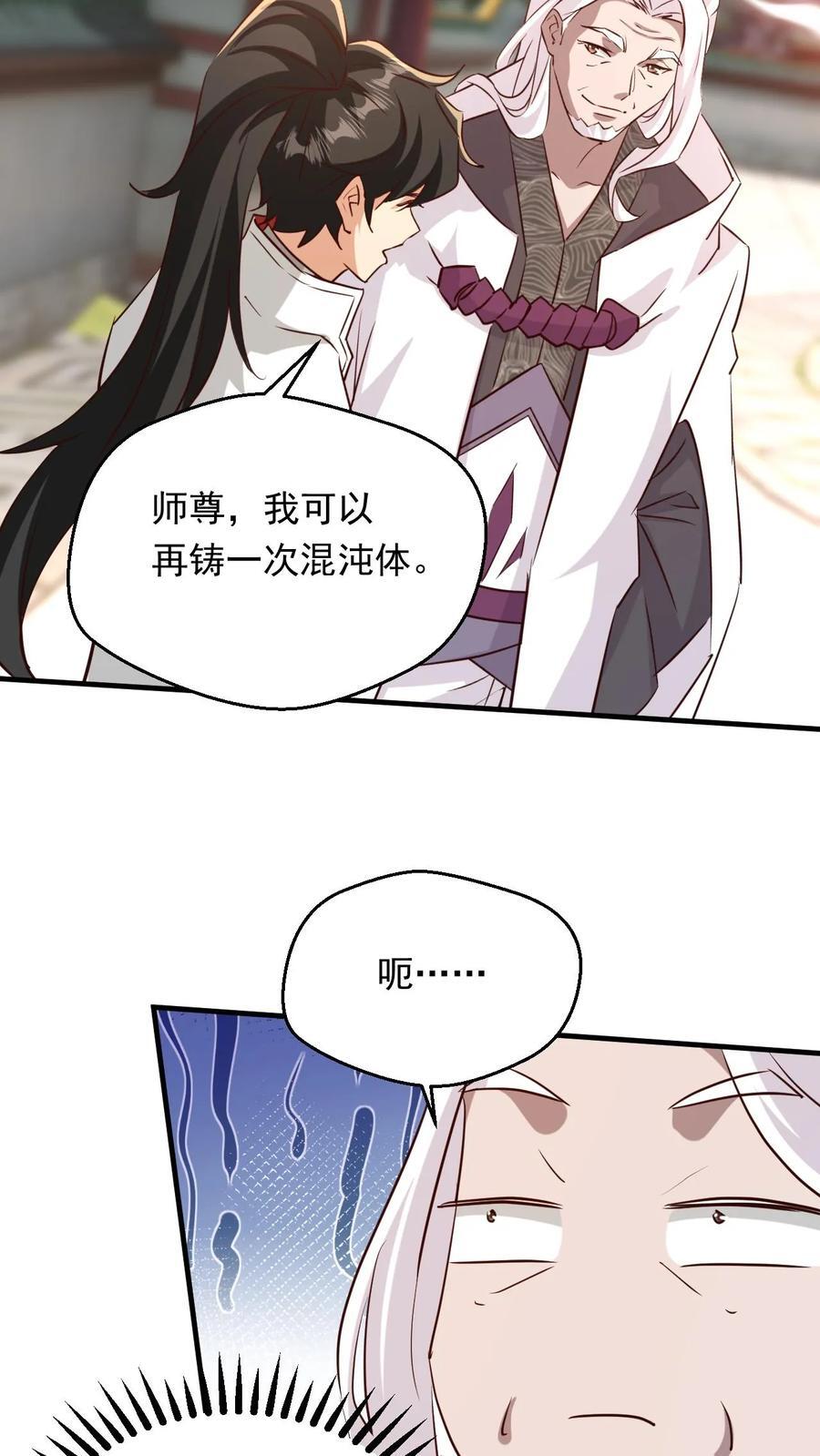 玄幻我能无限顿悟抄袭哪本小说漫画,第234话 吓吓他们2图