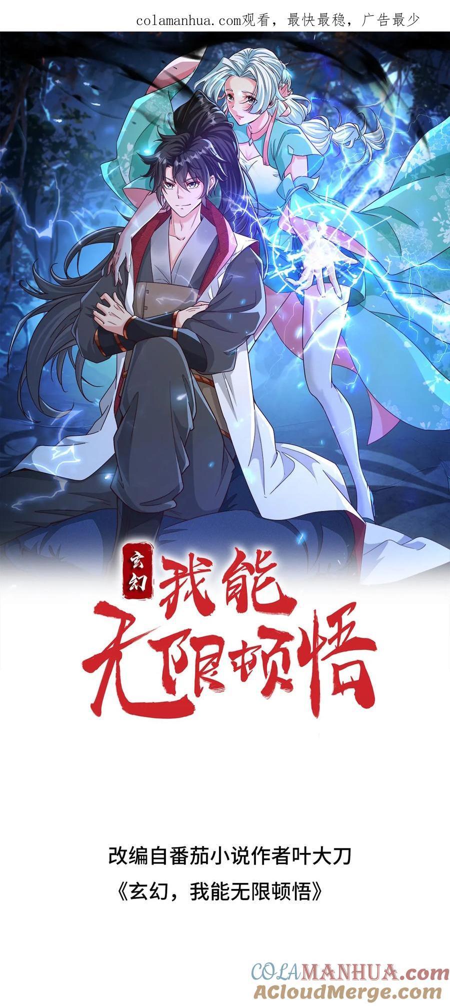 玄幻，我能无限顿悟漫画,第245话 重登神子1图