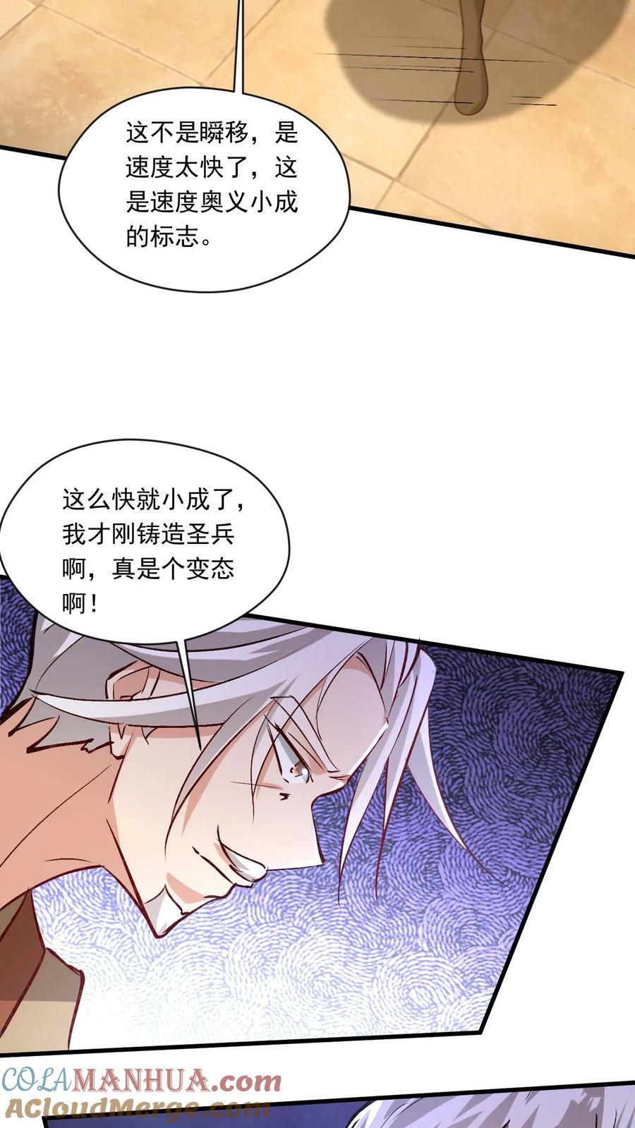 玄幻我能无限顿悟笔趣阁漫画,第198话 半路拦截1图