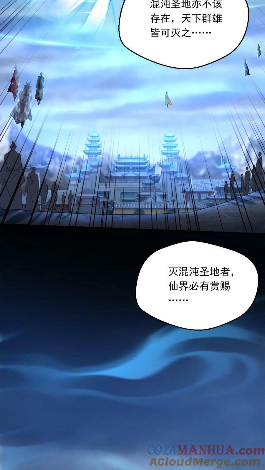 玄幻我能无限顿悟小说免费看漫画,第219话 真真假假1图