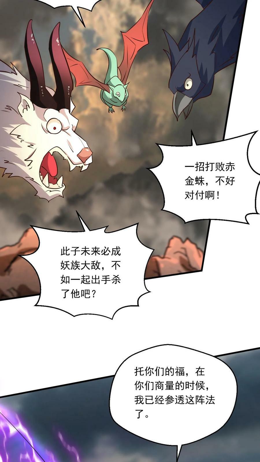 玄幻我能无限顿悟魔种漫画,第151话 金刚法相2图