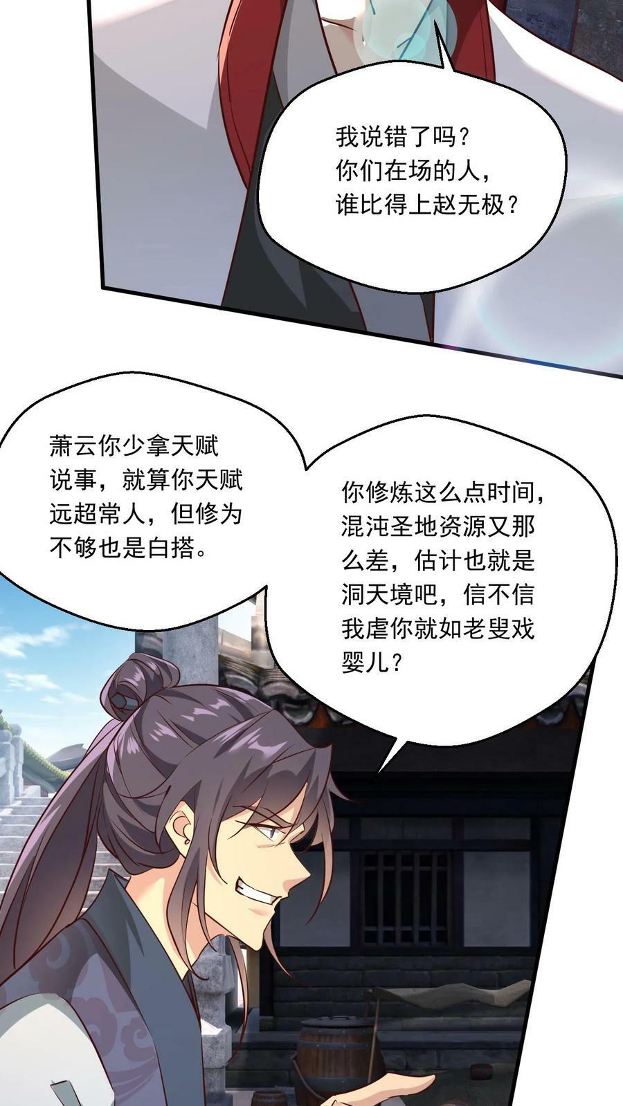 玄幻我能无限顿悟 最新章节 无弹窗漫画,第140话 奉陪到底2图