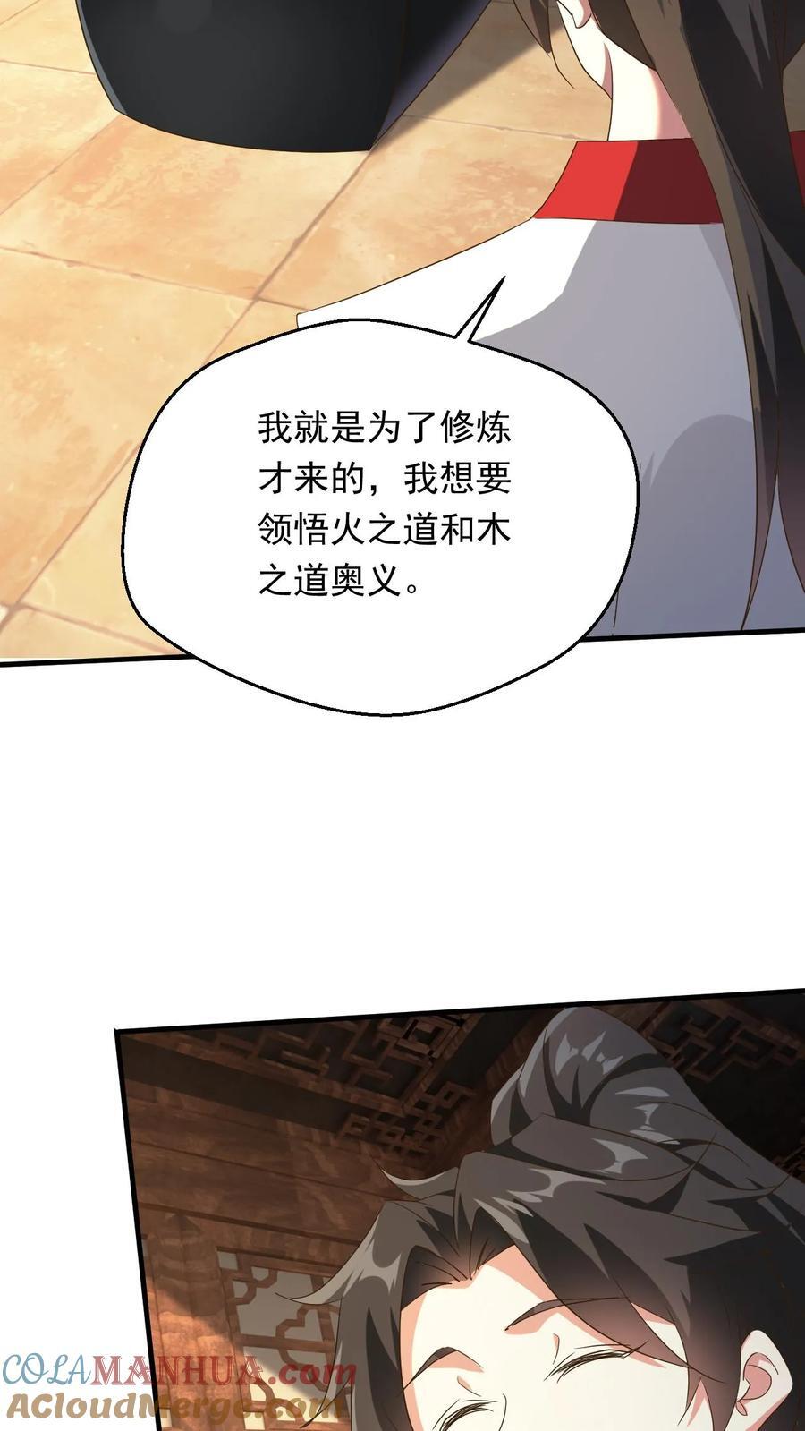 玄幻我能无限顿悟抄袭哪本小说漫画,第246话 有宝贝1图