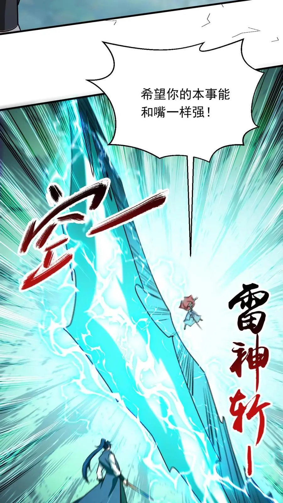 玄幻我能无限顿悟抄袭哪本小说漫画,第302话 高调一战2图
