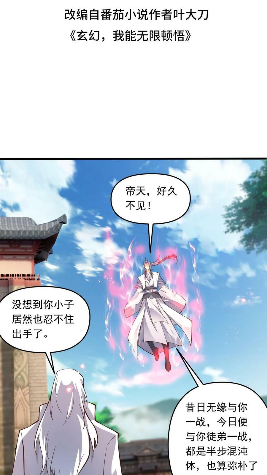 玄幻我能无限顿悟TXT下载漫画,第144话 决战准神子2图