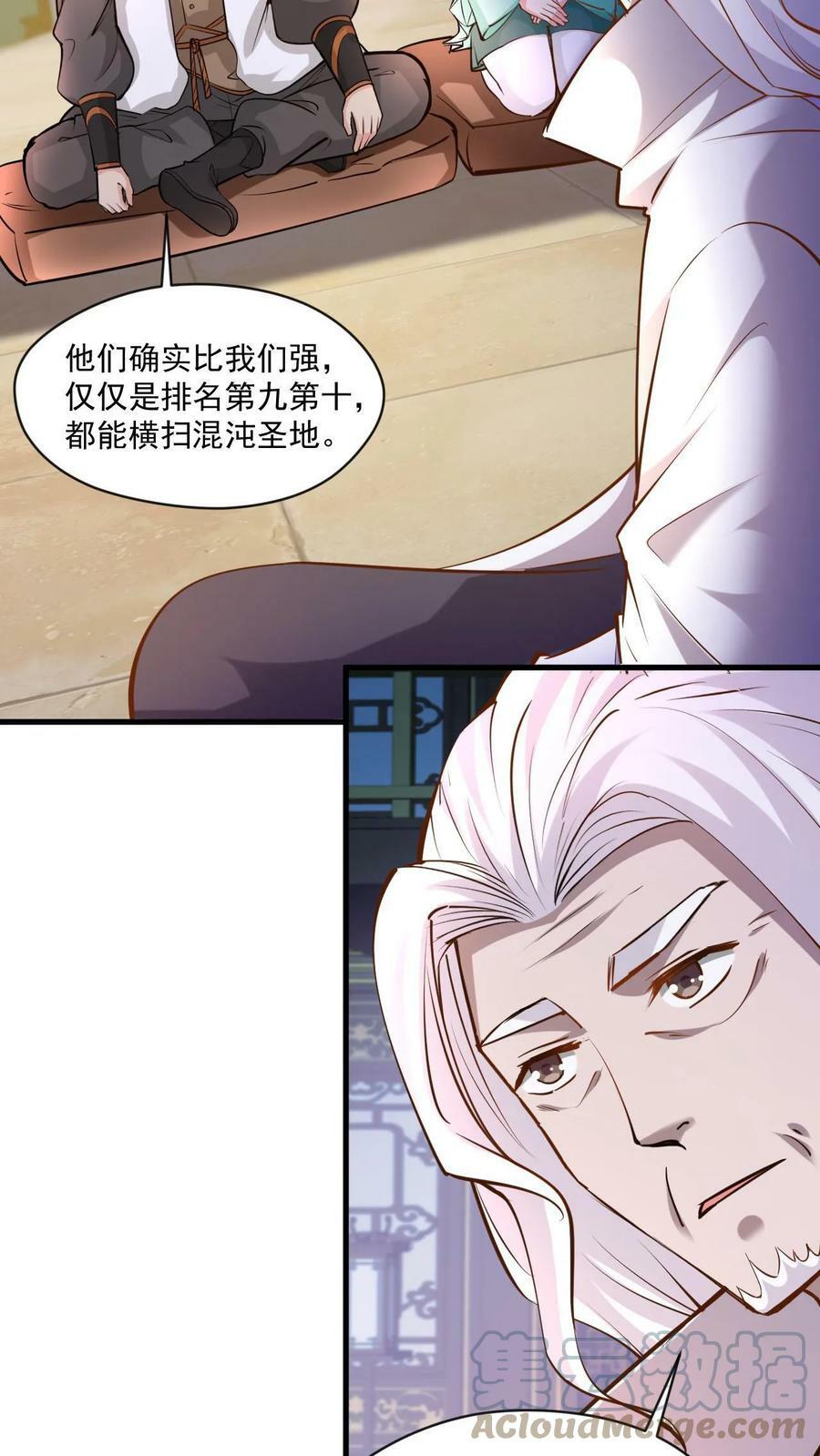 玄幻我能无限顿悟女主有几个漫画,第18话 未雨绸缪1图