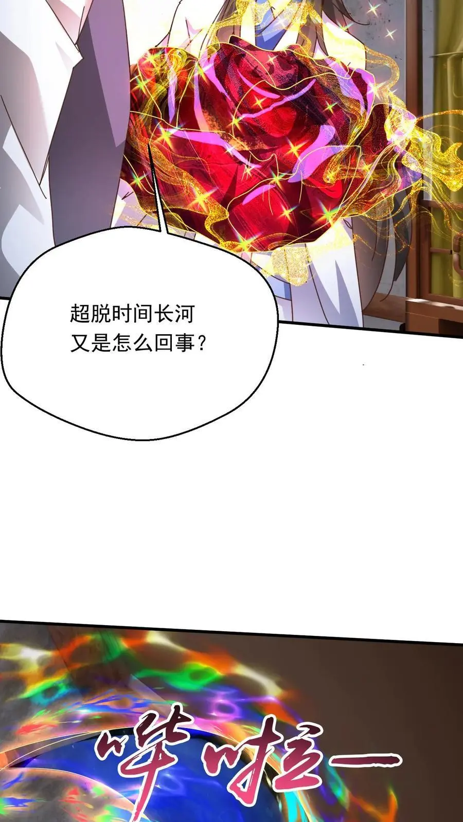 玄幻我能无限顿悟最新章节漫画,第265话 落荒而逃2图