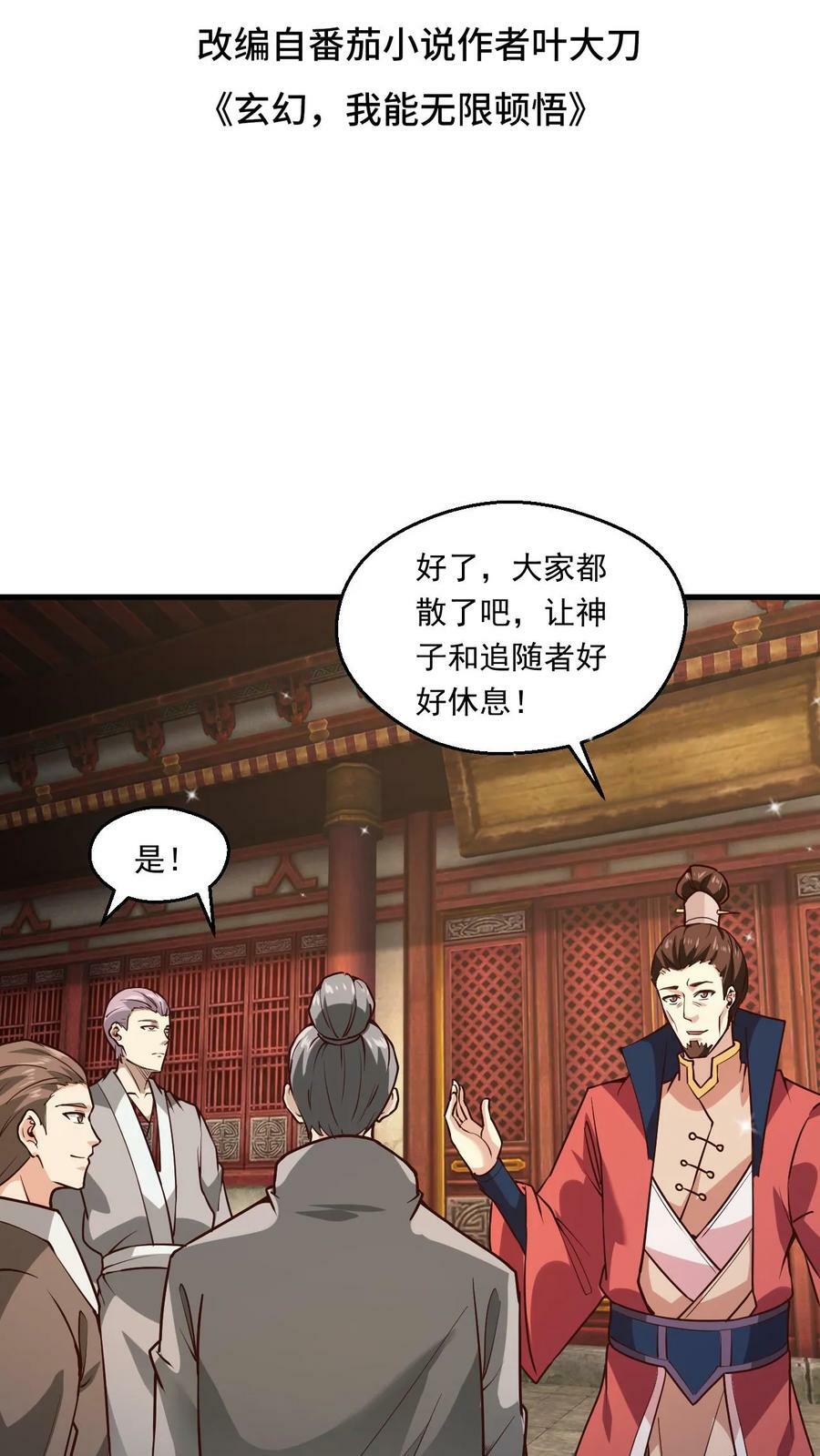 玄幻我能无限顿悟等级漫画,第122话 杀意滔天2图