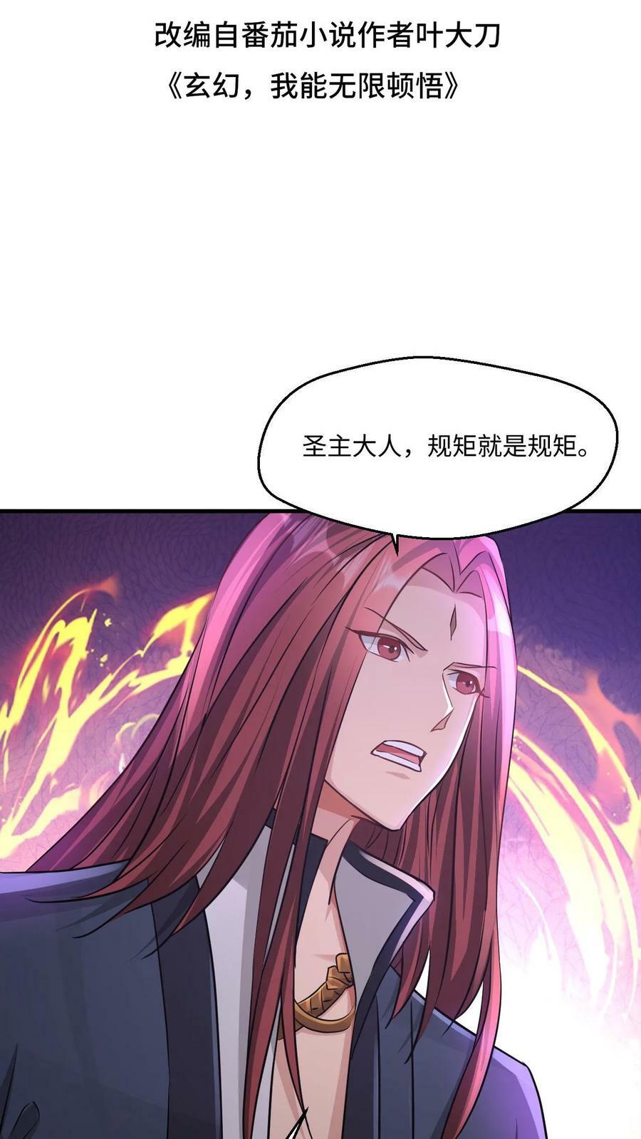 玄幻，我能无限顿悟漫画,第29话 成圣子给你们看2图