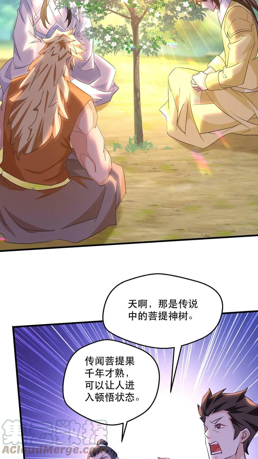 玄幻我可以无限顿悟漫画,第48话 争夺菩提果1图