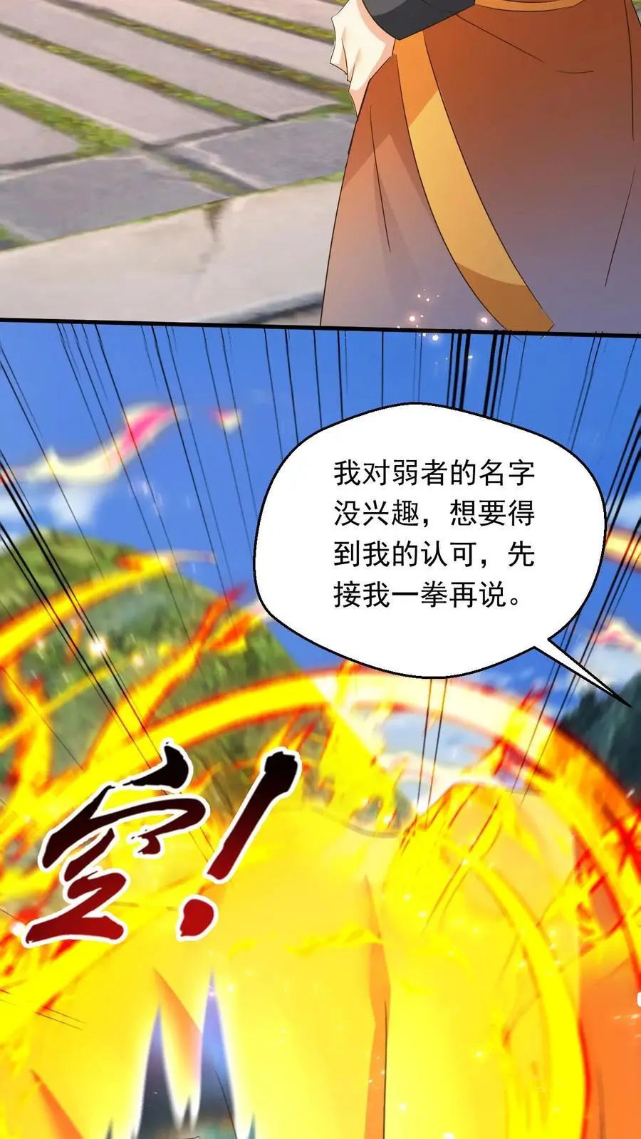 玄幻我能无限顿悟在线阅读漫画,第274话 被坑的天一2图