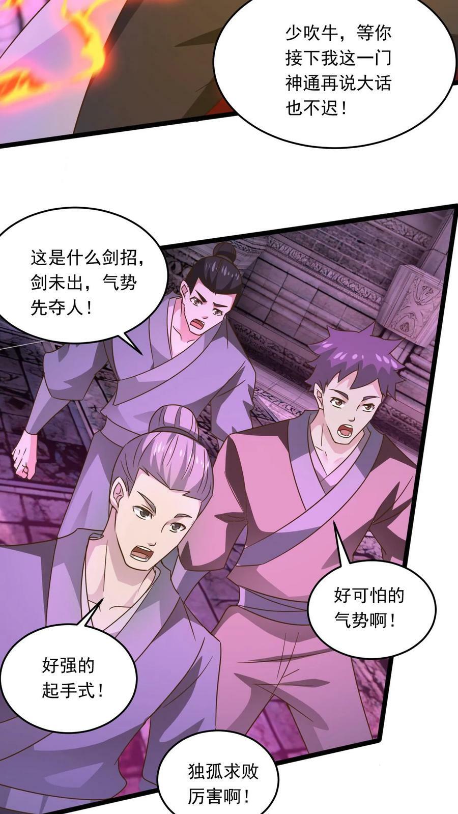 玄幻我能无限顿悟萧云漫画,第189话 装逼的下场2图