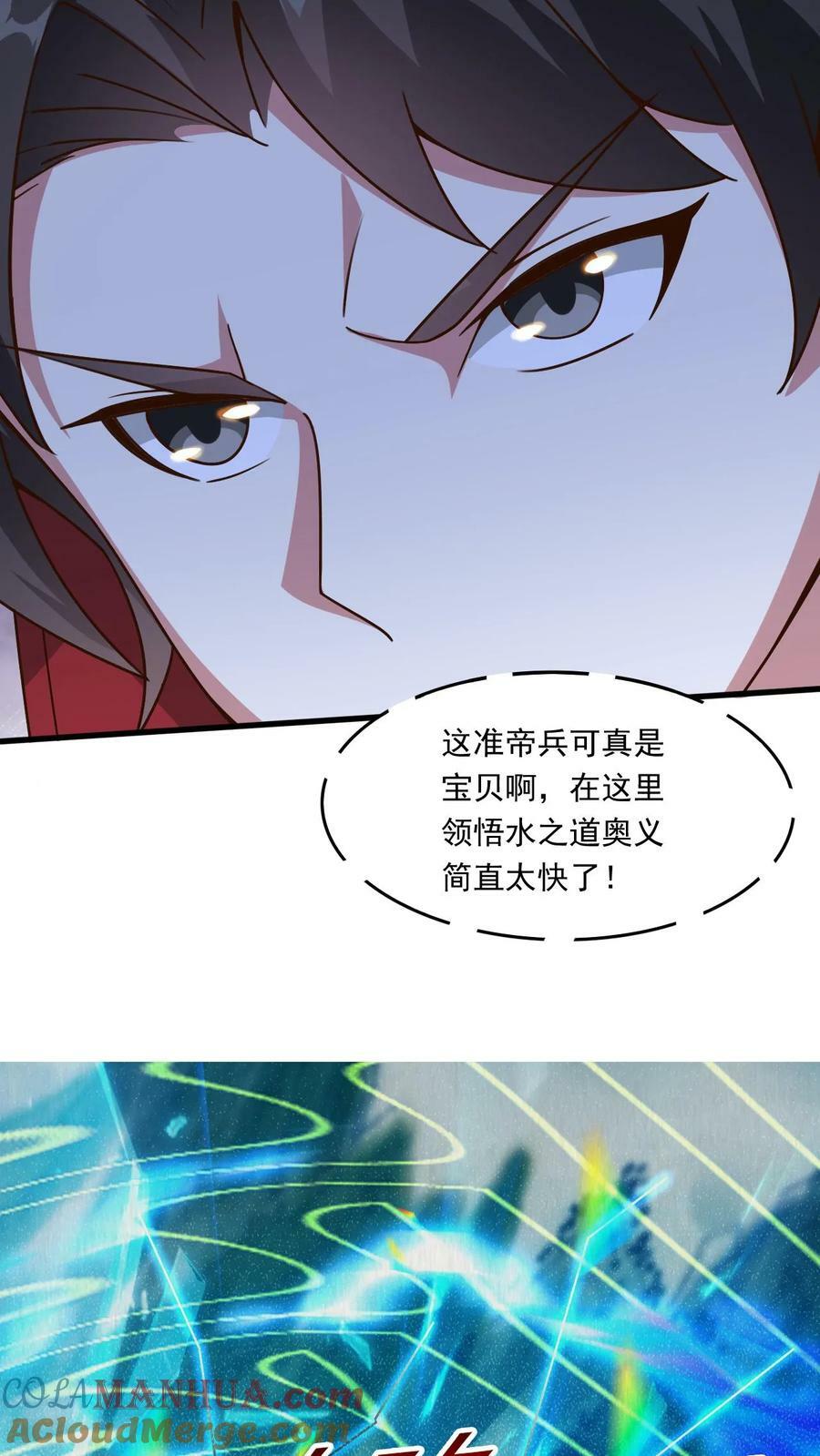 玄幻我能无限顿悟等级划分漫画,第225话 他们出来了1图