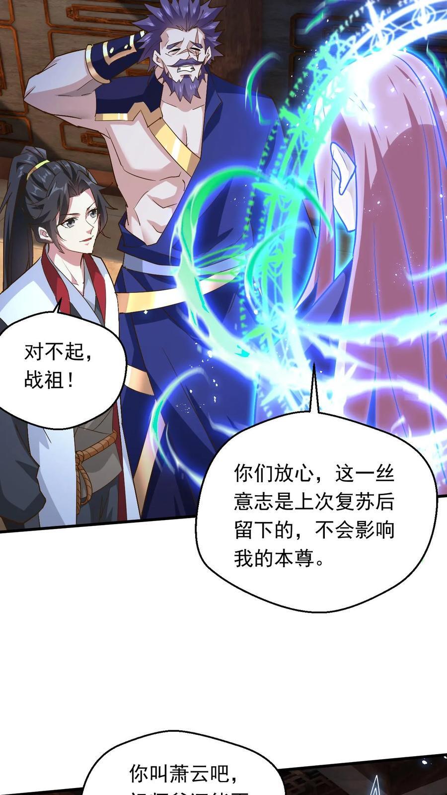 玄幻，我能无限顿悟漫画,第229话 三本帝经2图