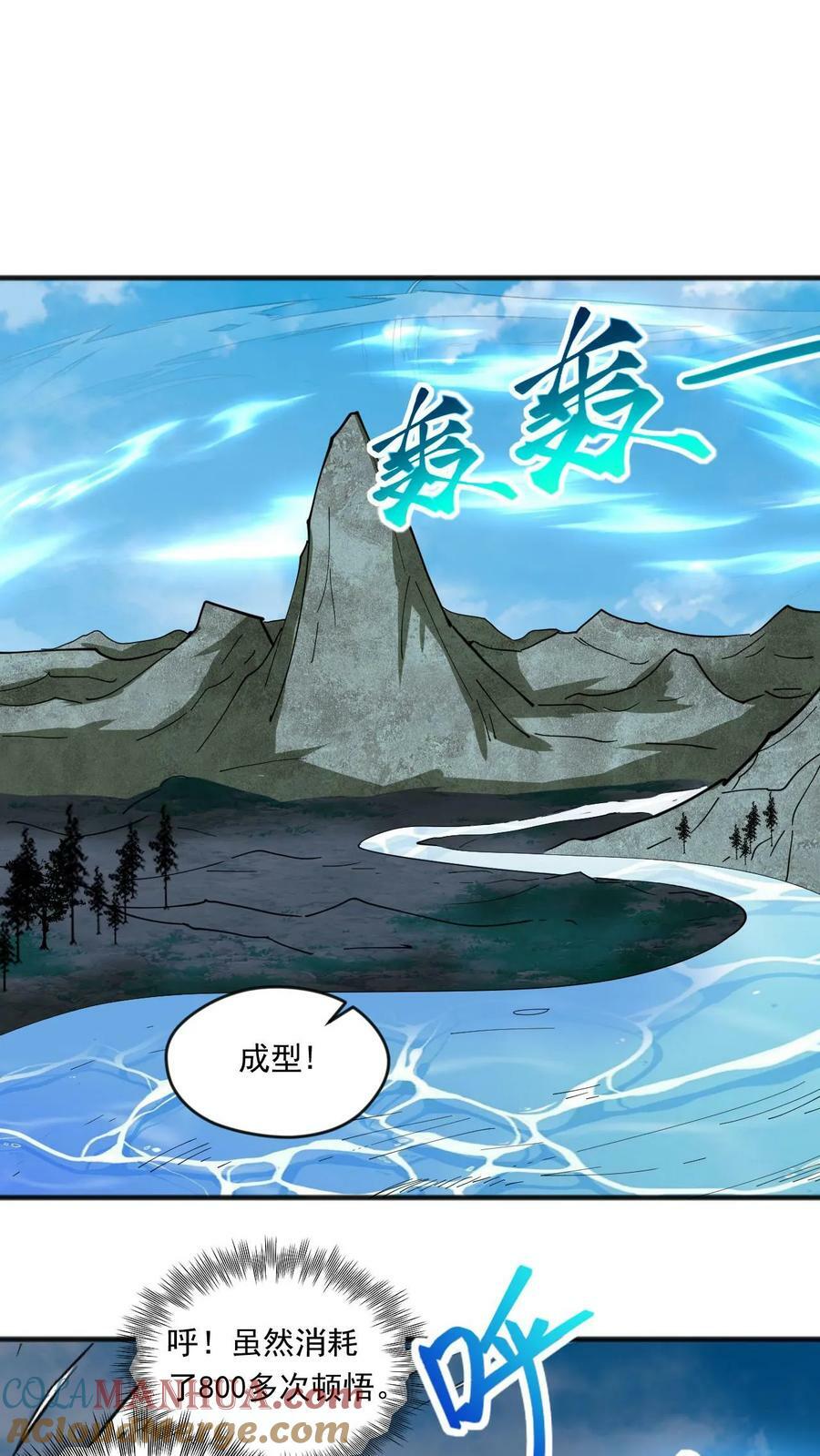 玄幻我能无限顿悟抄袭哪本小说漫画,第130话 火麒麟1图