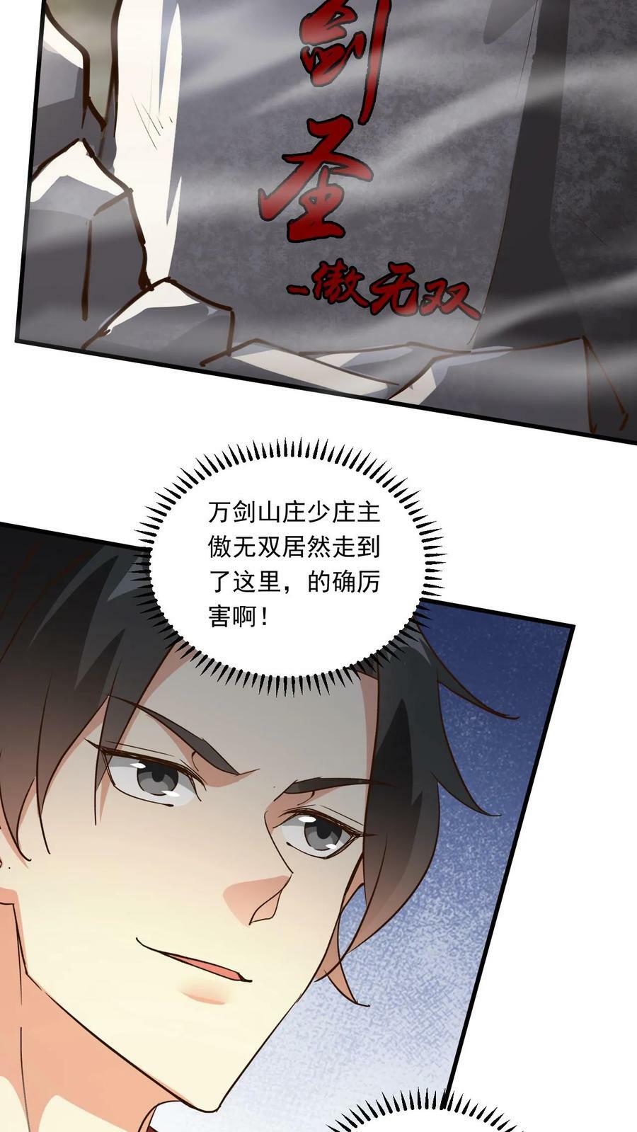 玄幻:我能无限顿悟 小说漫画,第165话 登顶2图