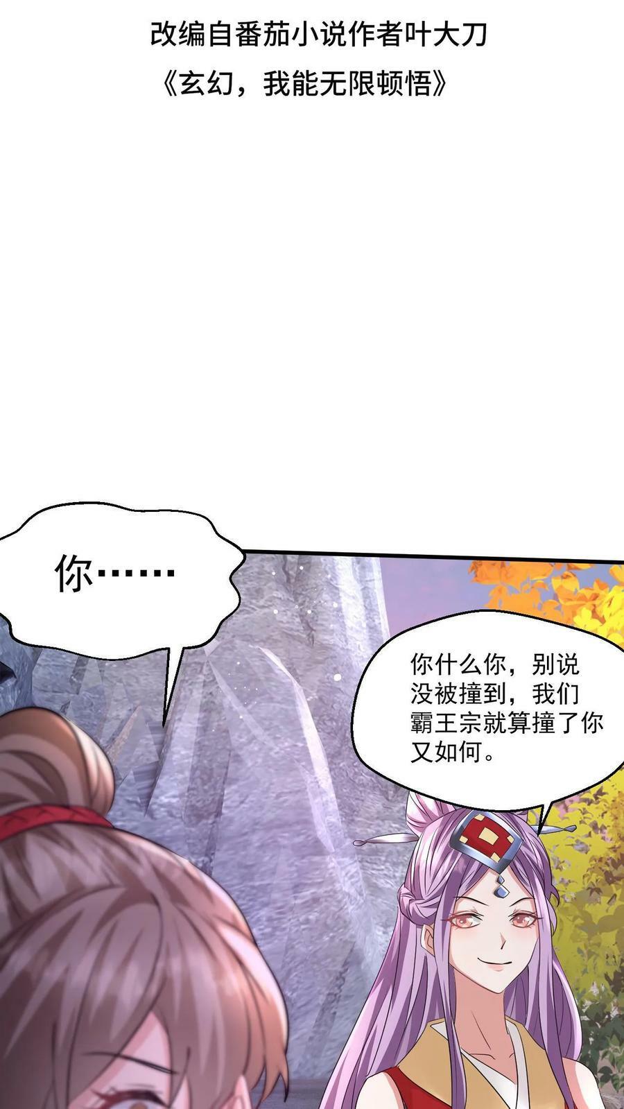 玄幻我能无限顿悟女主介绍漫画,第36话 为何要给你面子2图