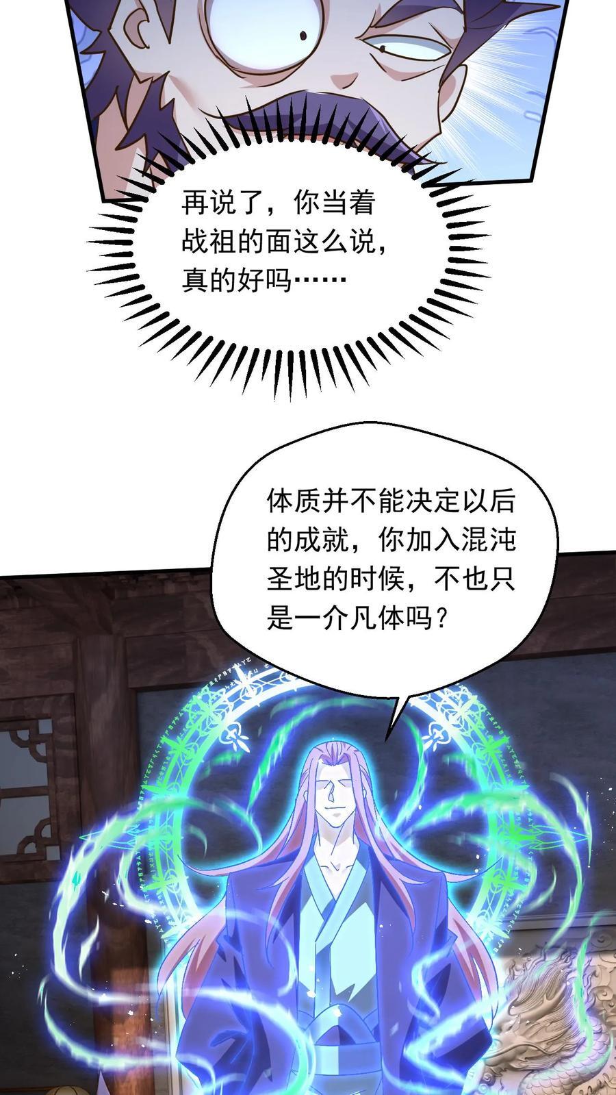 玄幻小说我能无限顿悟漫画,第229话 三本帝经2图