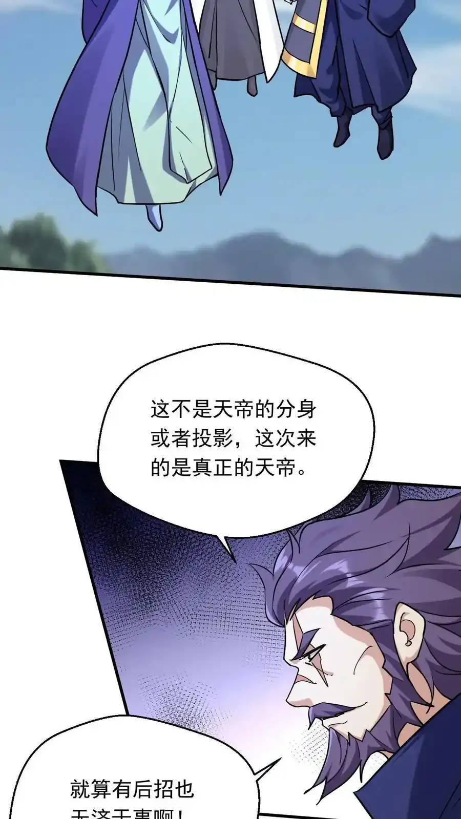 玄幻我能无限顿悟萧云结局漫画,第314话 晋升准帝2图