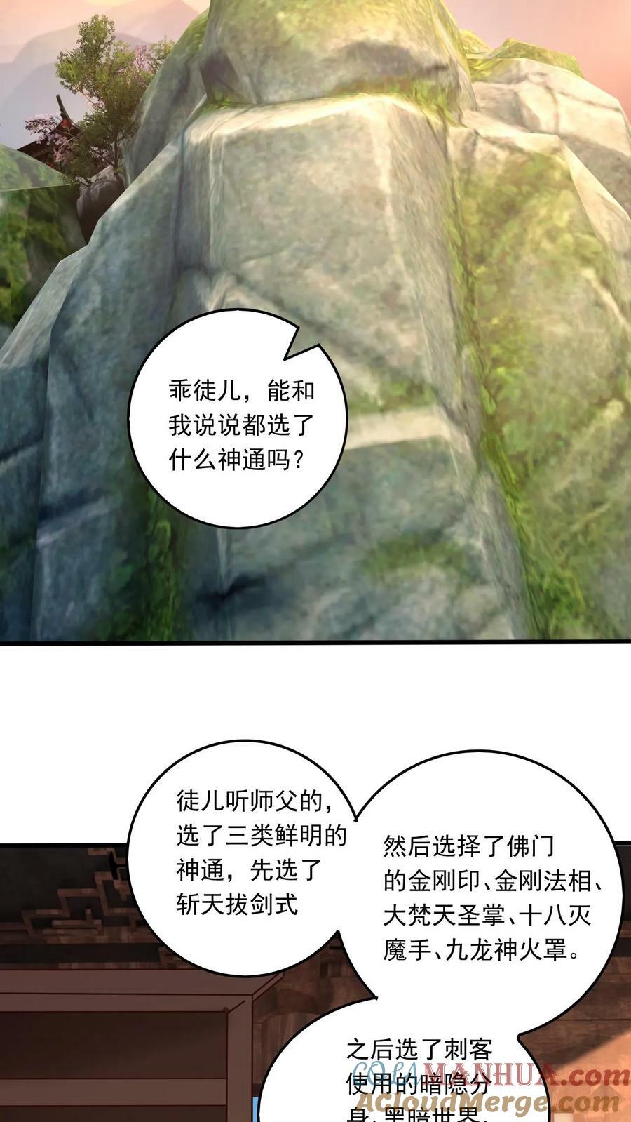 玄幻我能无限顿悟萧云结局漫画,第148话 万妖战场1图