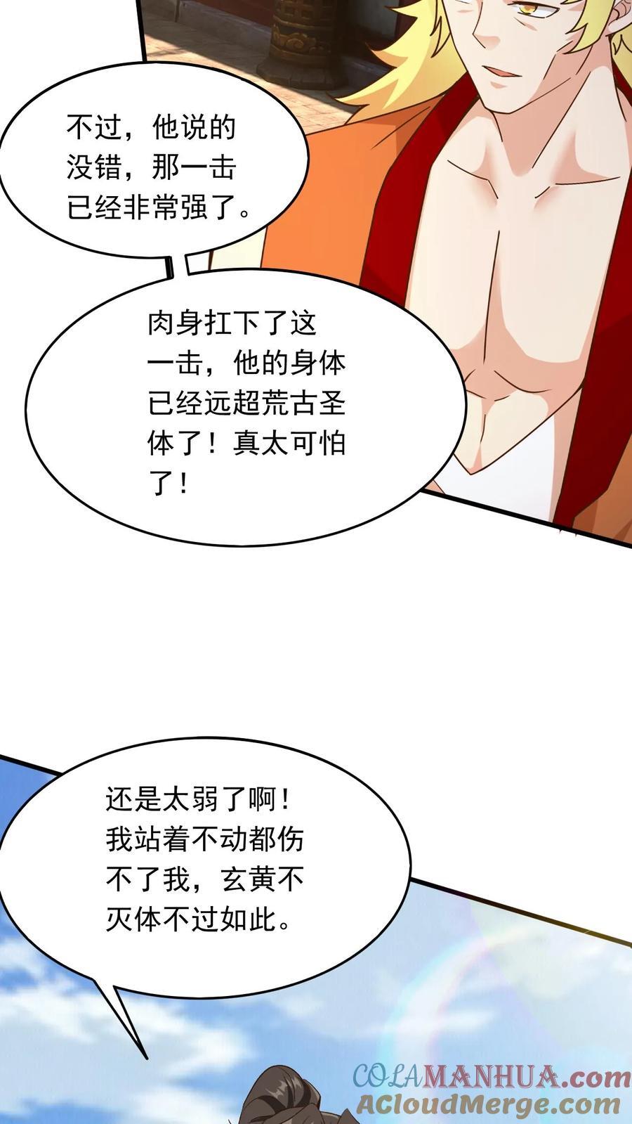 玄幻我能无限顿悟抄袭哪本小说漫画,第228话 惊掉下巴1图