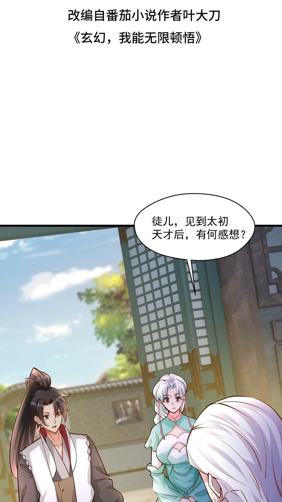 玄幻我能无限顿悟叶大刀笔趣阁漫画,第18话 未雨绸缪2图