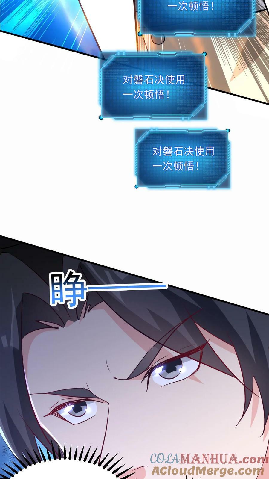 玄幻我能无限顿悟抄袭哪本小说漫画,第218话 太初天帝1图
