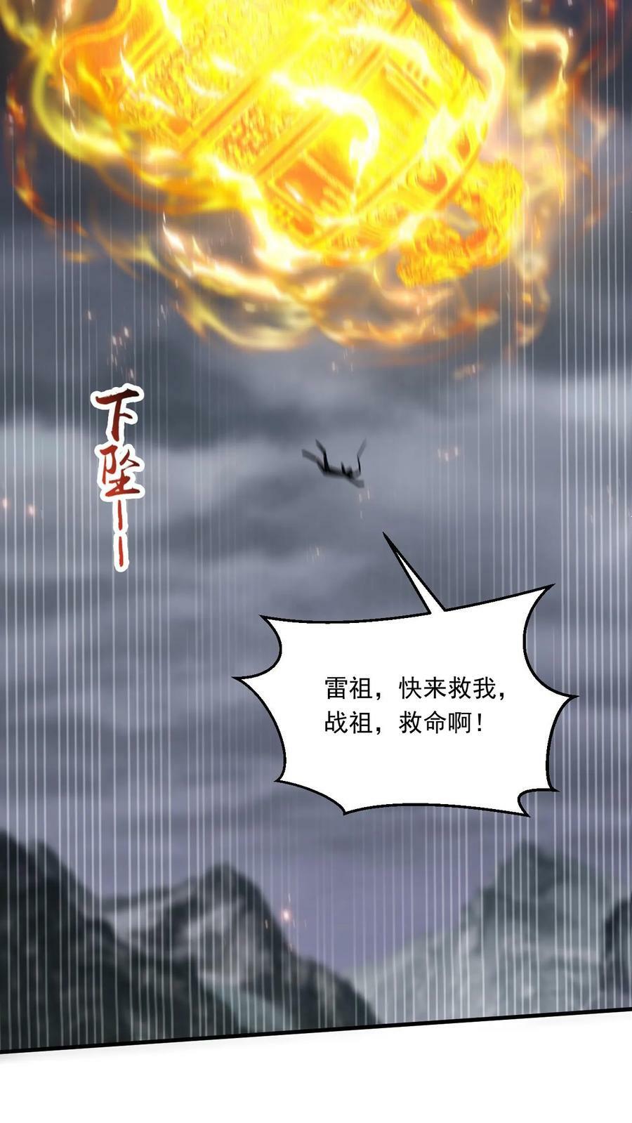 玄幻我能无限顿悟txt下载奇书网漫画,第220话 大帝的威胁2图