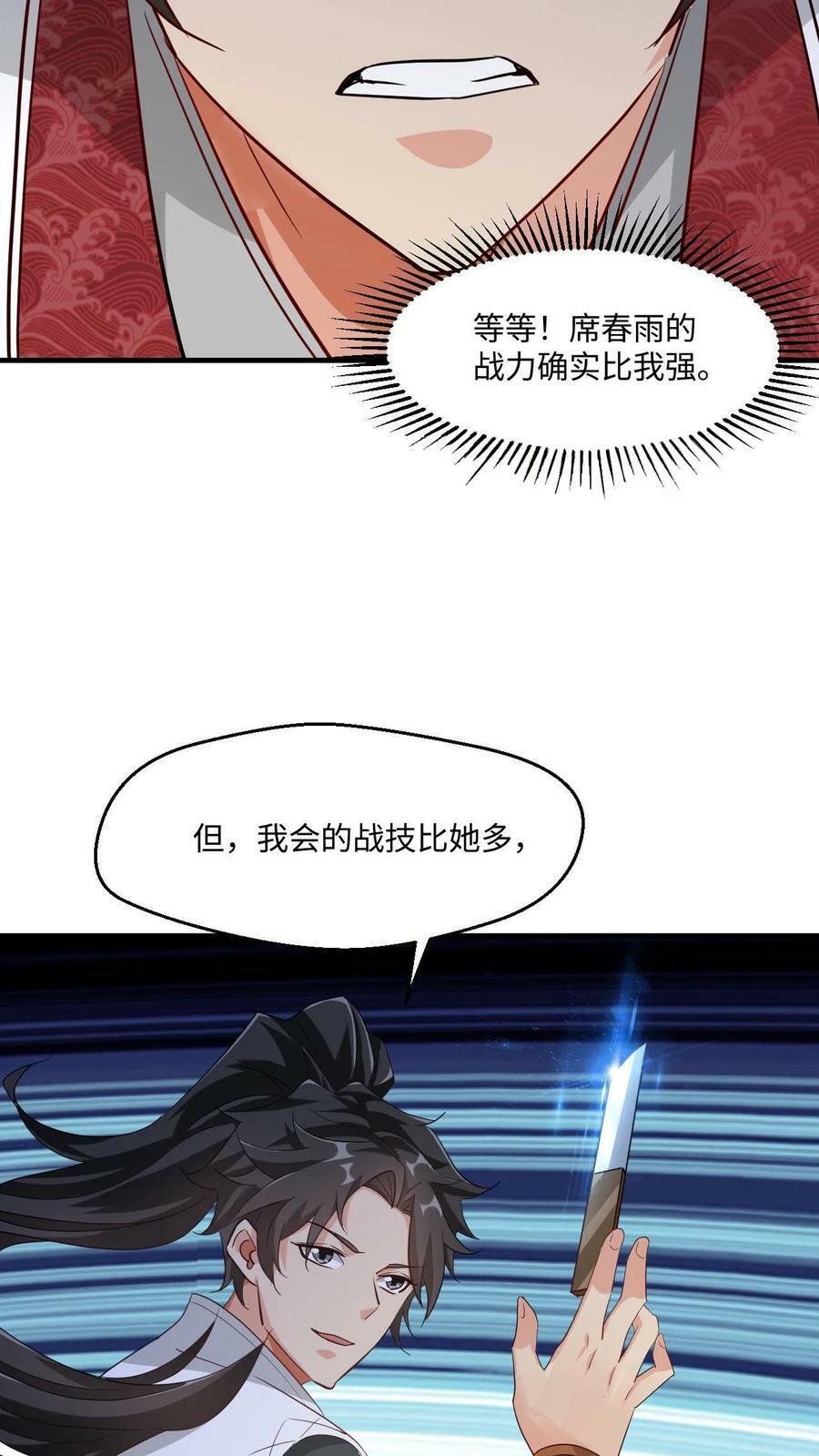 玄幻我能无限顿悟抄袭哪本小说漫画,第21话 我才是第一2图