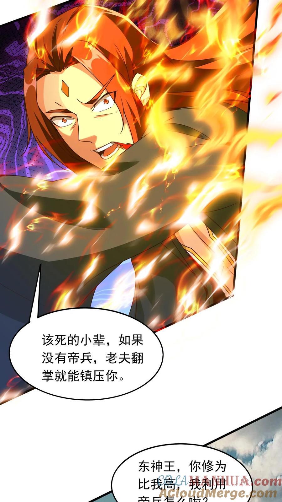 玄幻我能无限顿悟抄袭哪本小说漫画,第232话 你太丑了1图