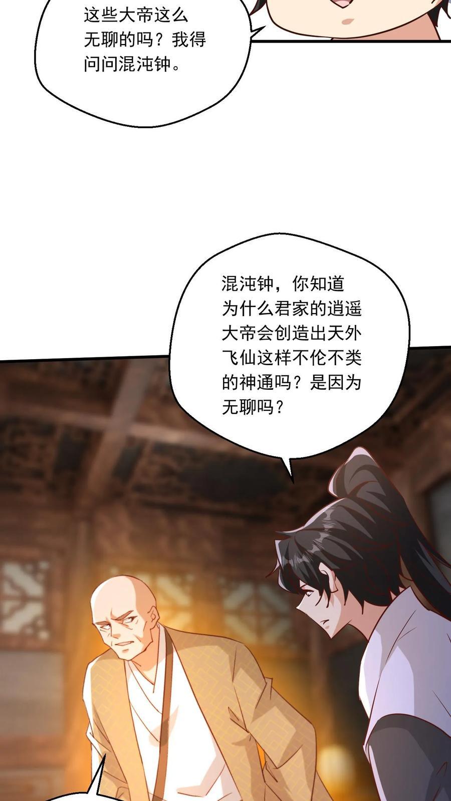 玄幻,我能无限顿悟漫画漫画,第227话 战书2图