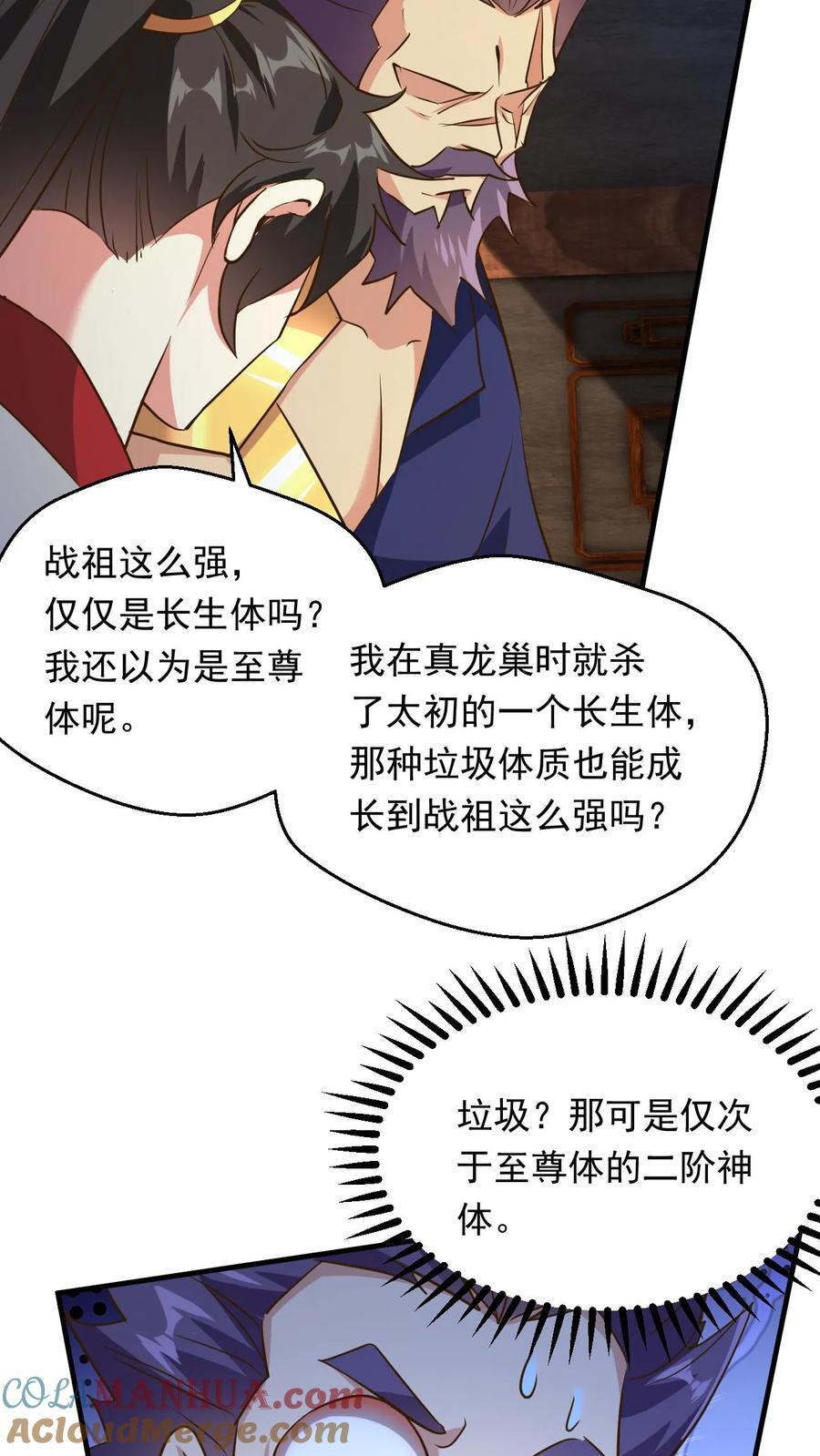 玄幻小说我能无限顿悟漫画,第229话 三本帝经1图