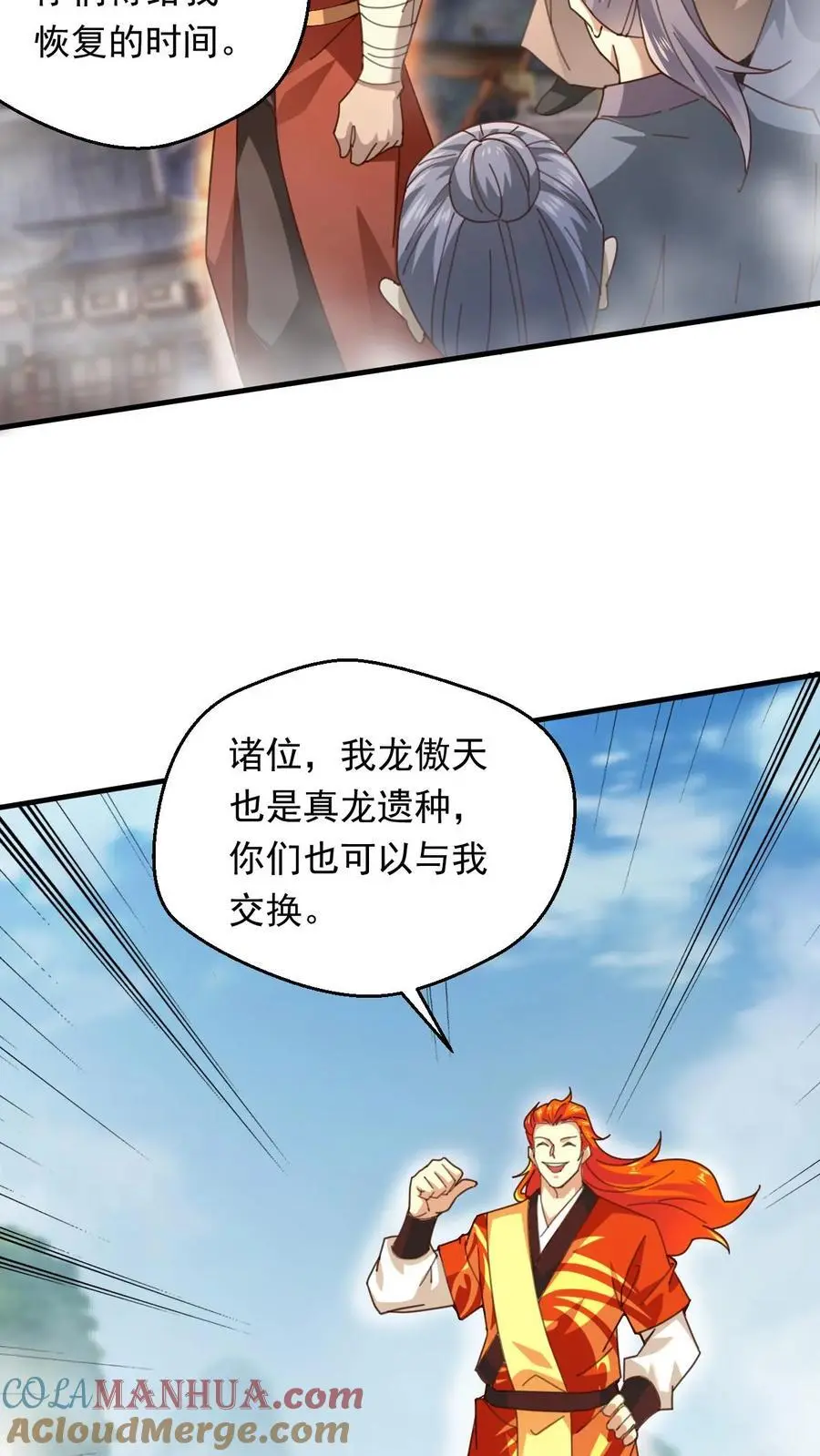 玄幻我能无限顿悟系统漫画,第268话 另外一个萧云的留言1图