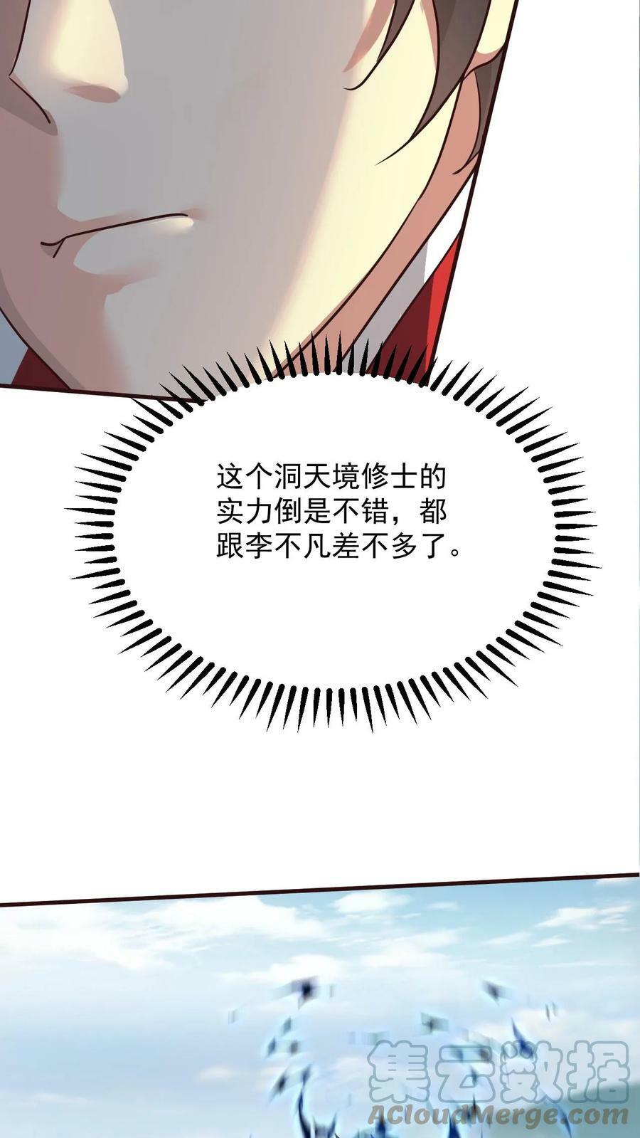 玄幻我能无限顿悟萧云百度百科漫画,第99话 叶大刀出手1图