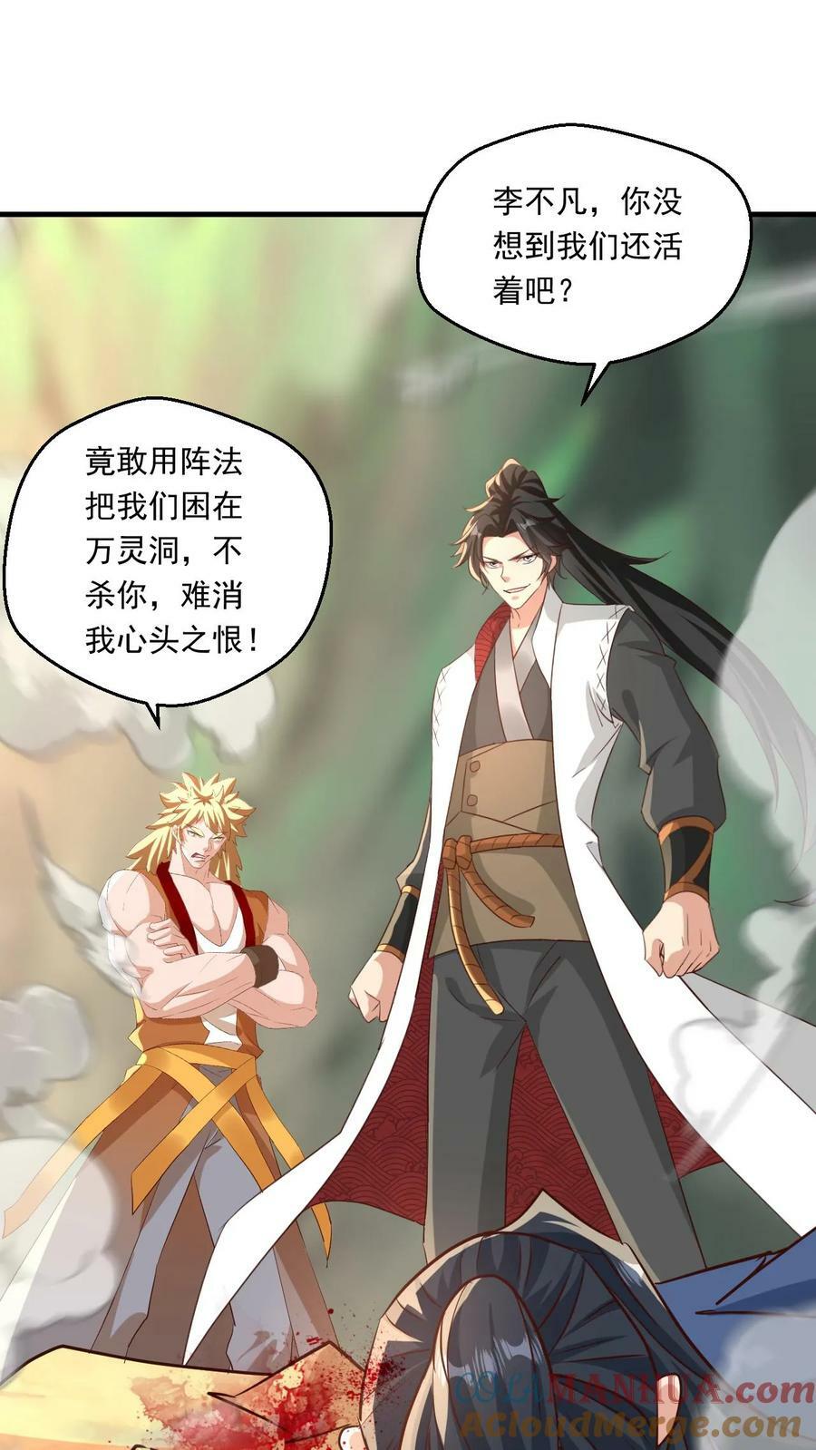 我能无限顿悟txt漫画,第134话 揍你没商量1图