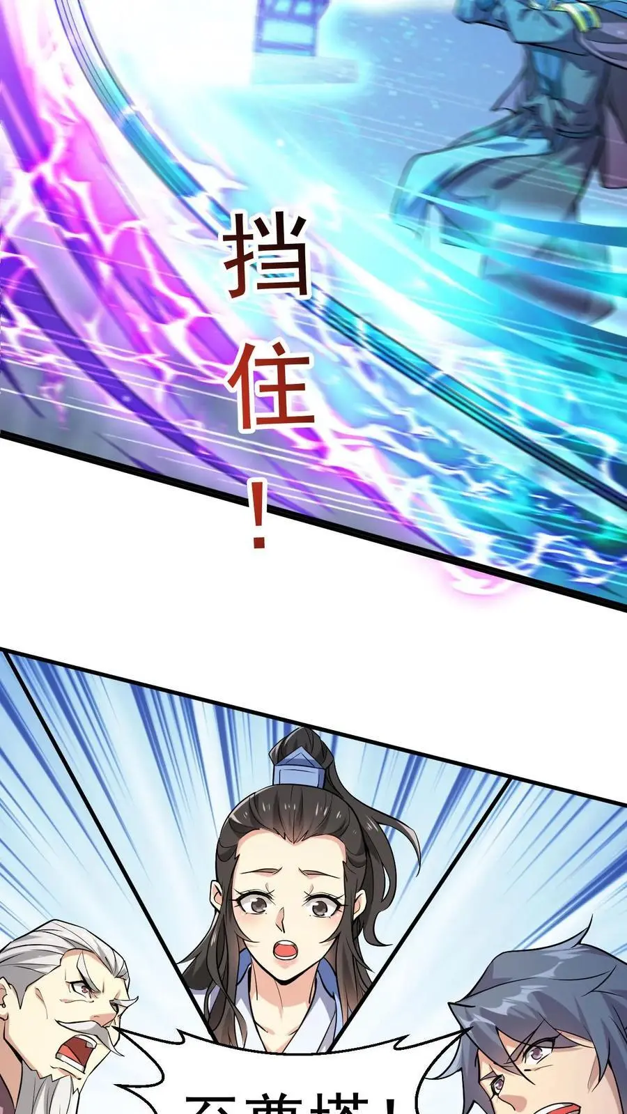 玄幻，我能无限顿悟漫画,第298话 孤注一掷2图