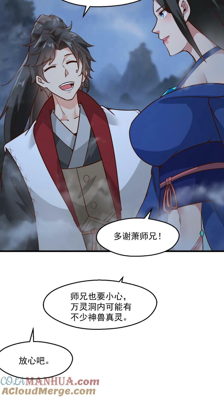 玄幻我能无限顿悟抄袭哪本小说漫画,第128话 进入万灵洞1图