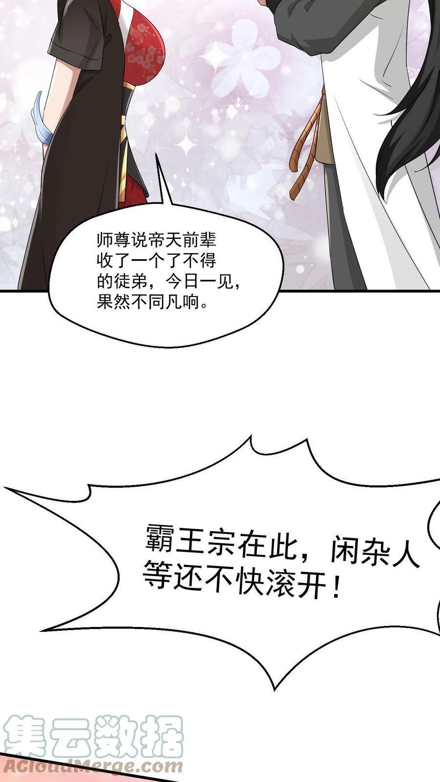 玄幻，我能无限顿悟漫画,第35话 冲突1图