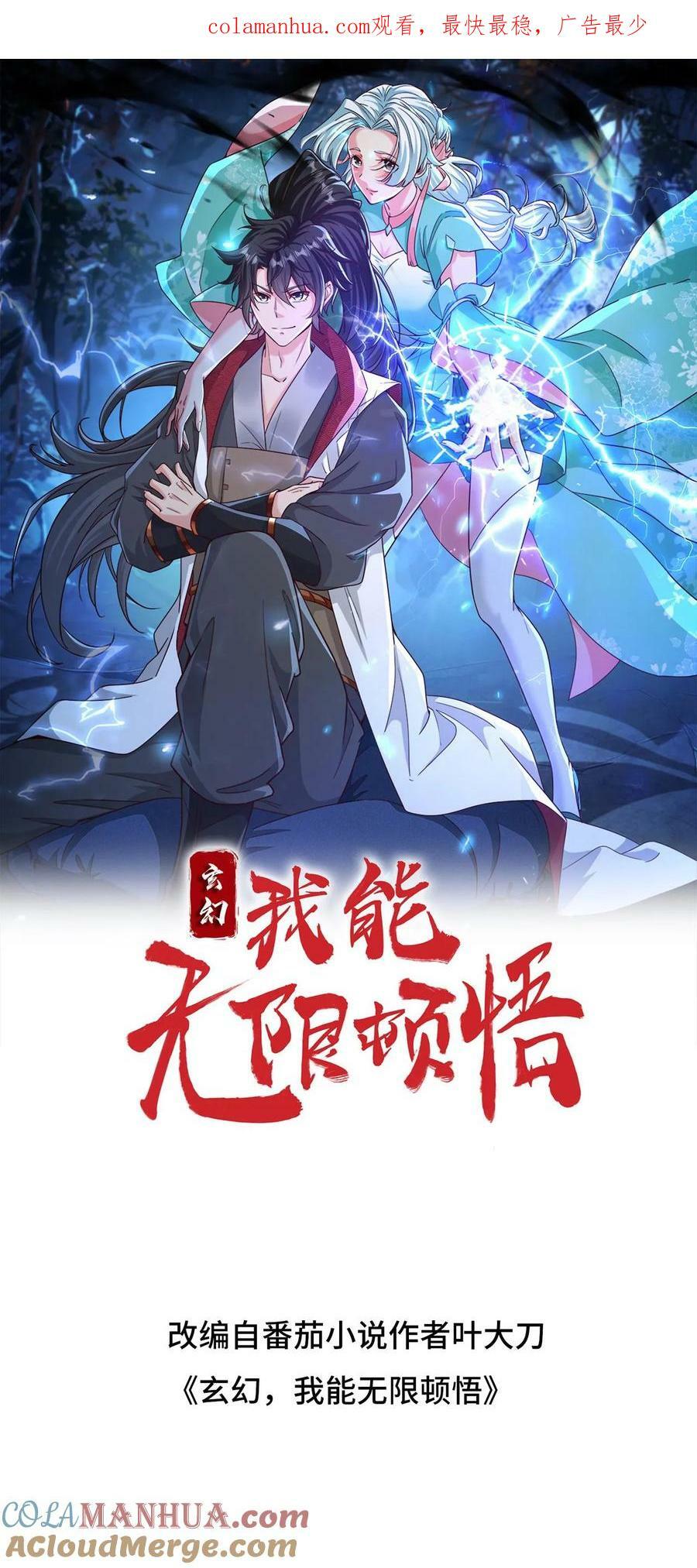 玄幻，我能无限顿悟漫画,第225话 他们出来了1图