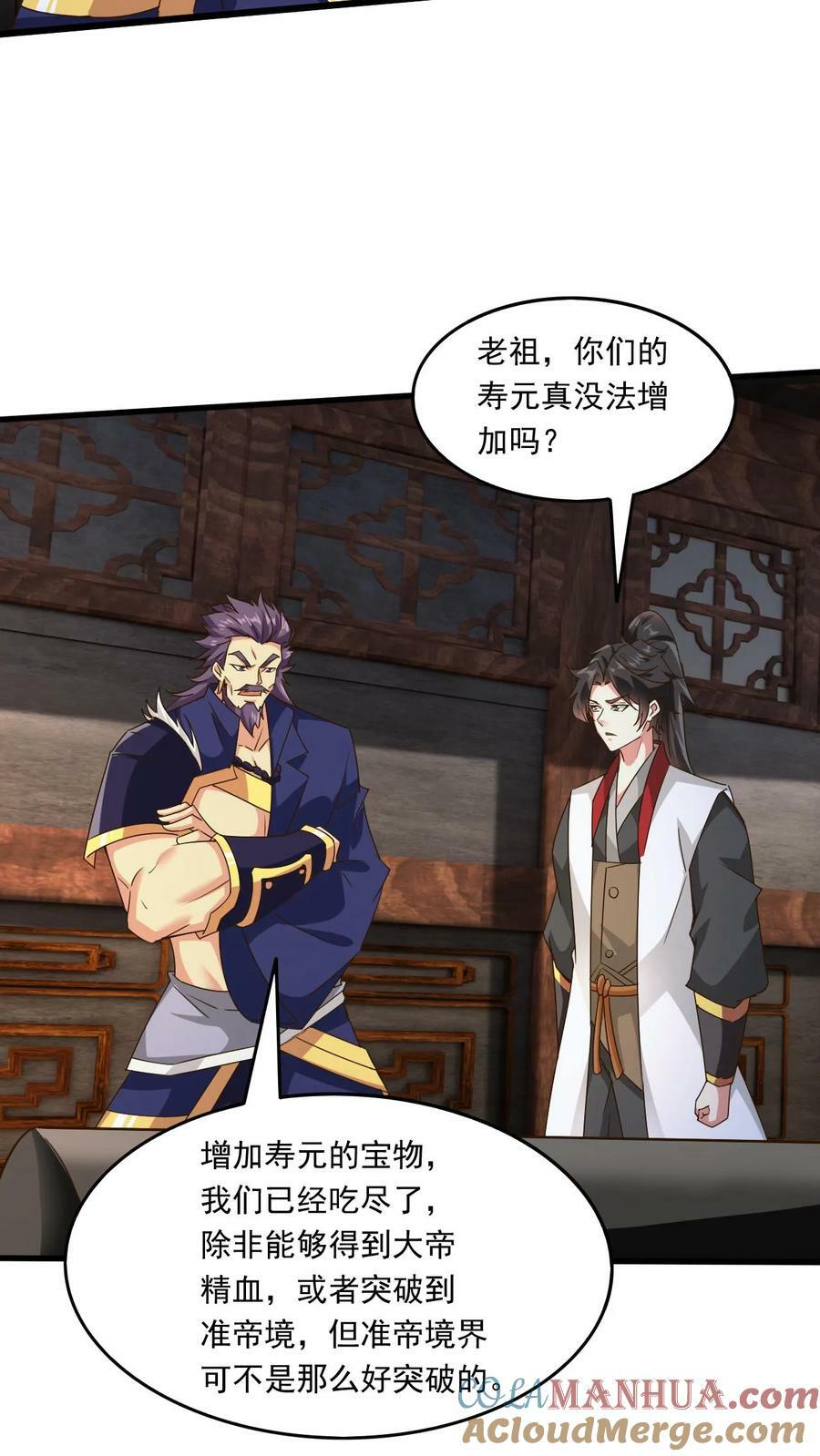 玄幻我能无限顿悟抄袭哪本小说漫画,第222话 拒之门外1图