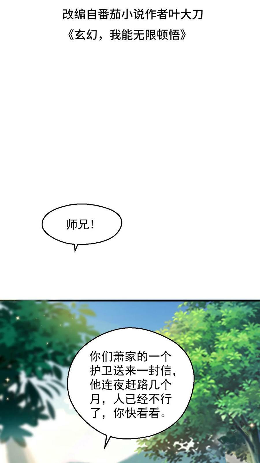 玄幻:我能无限顿悟百度百科漫画,第95话 萧府危机2图