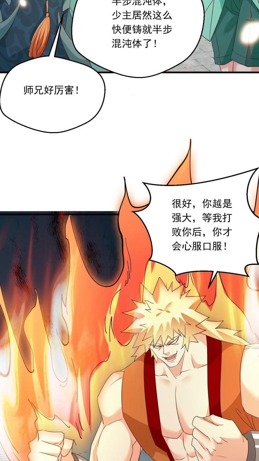 玄幻我能无限顿悟超燃语句漫画,第119话 第十洞天2图