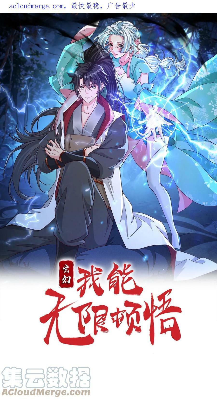 玄幻我能无限顿悟萧云百度百科漫画,第53话 你上当了！1图