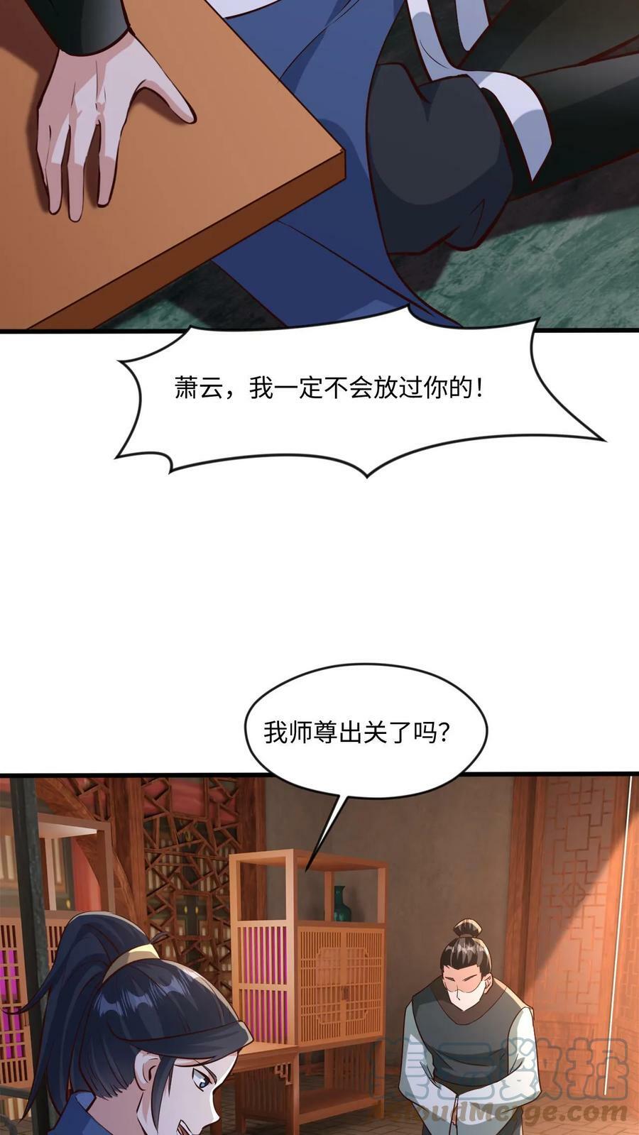 玄幻我能无限顿悟等级漫画,第26话 打了小的来了老的1图