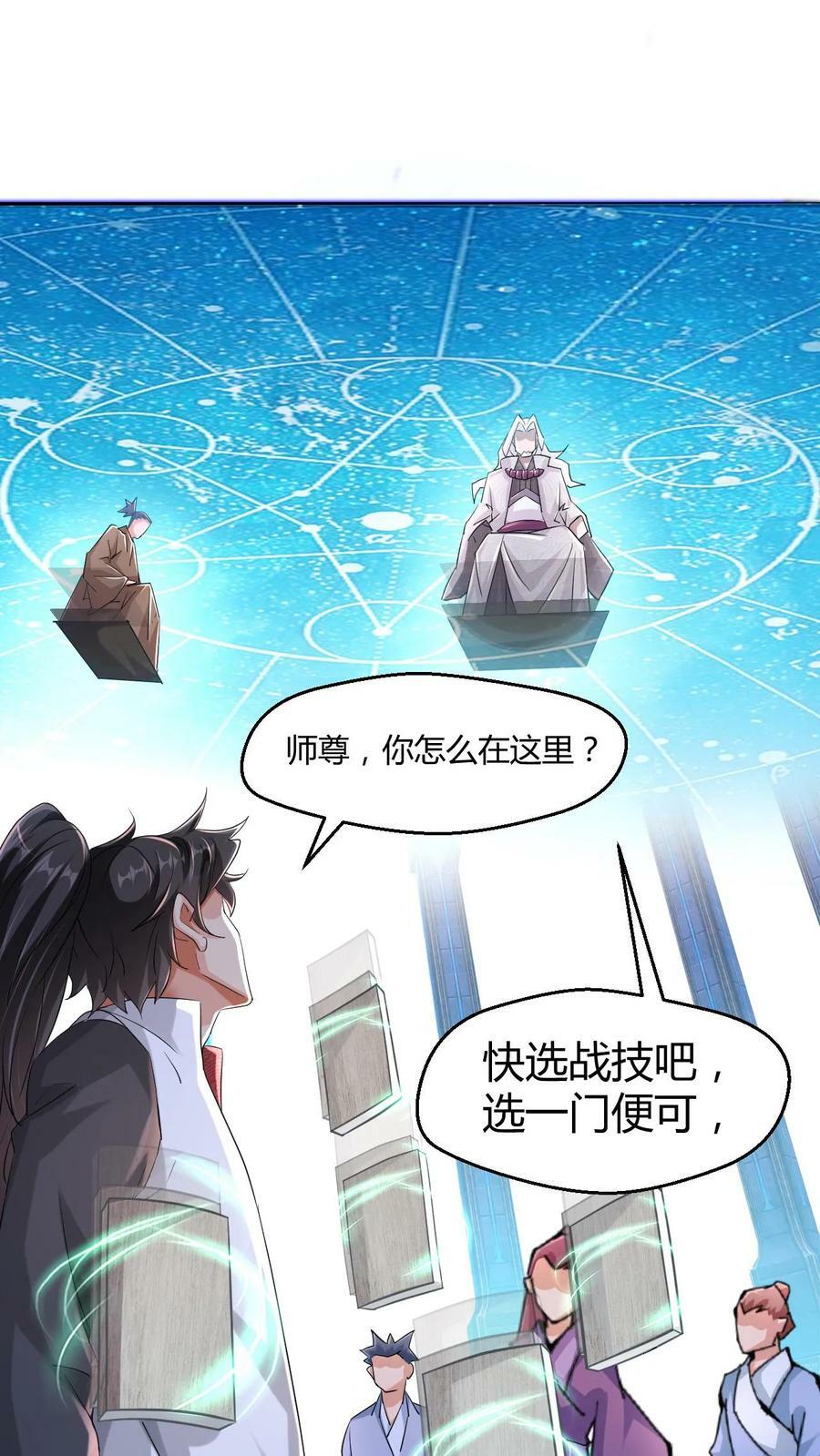 玄幻我能无限顿悟最新章节漫画,第8话 一秒搞定2图