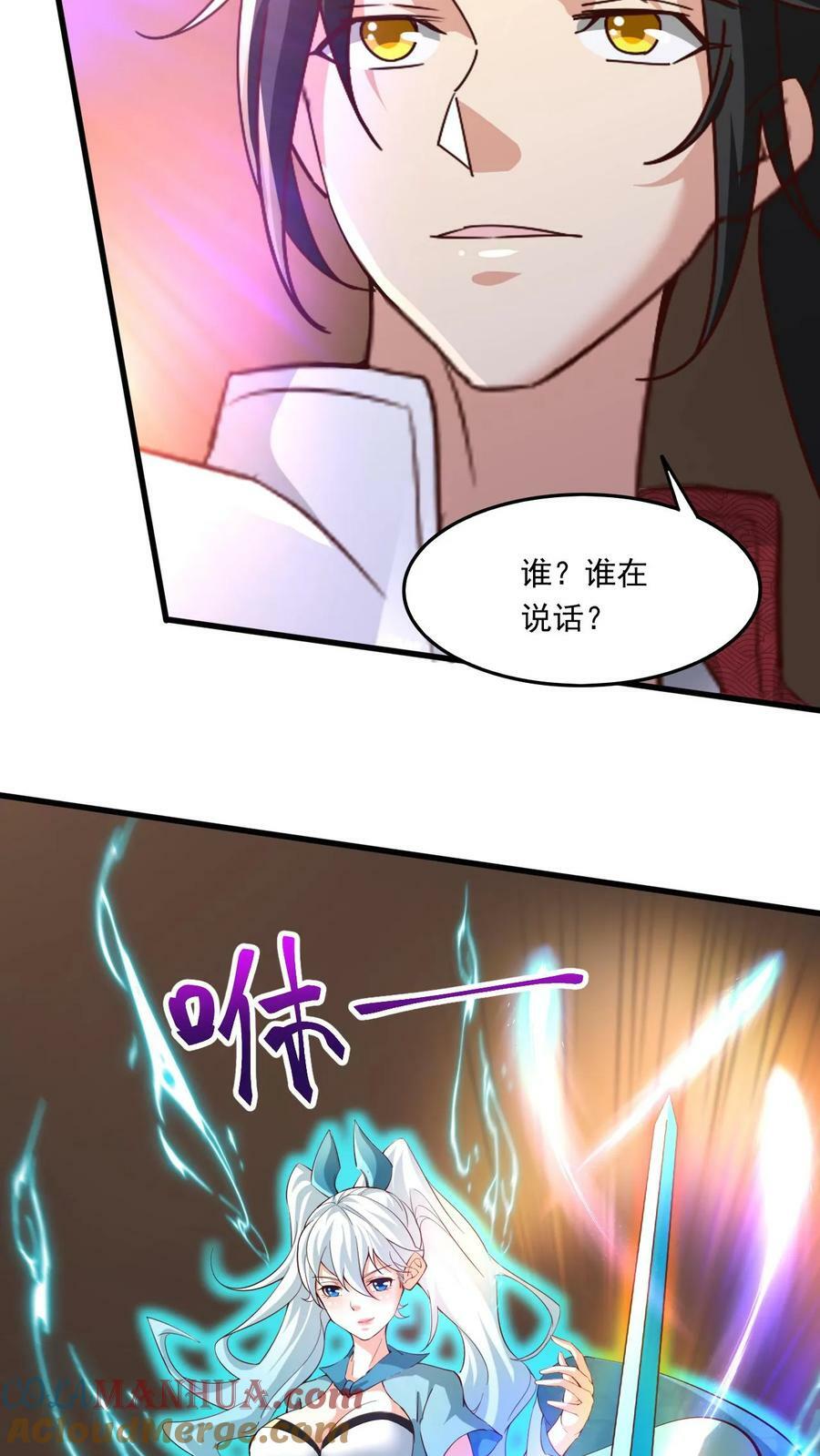 玄幻我能无限顿悟下载漫画,第166话 帝剑剑灵1图