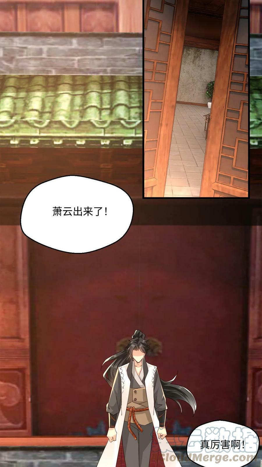 玄幻我能无限顿悟抄袭哪本小说漫画,第23话 红颜祸水1图