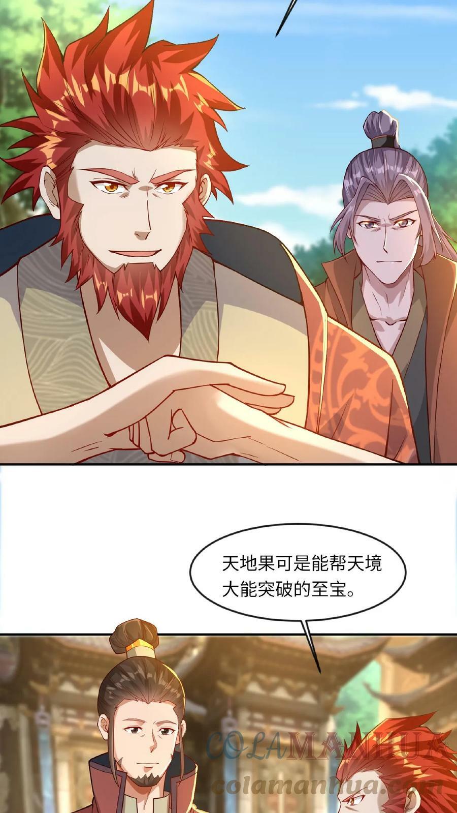 玄幻我能无限顿悟境界等级划分漫画,第70话 震惊混沌圣地1图